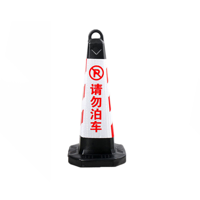 Raxwell 提环塑料可灌沙方形路锥，黑柱体，红白，请勿泊车，高68cm重0.6kg