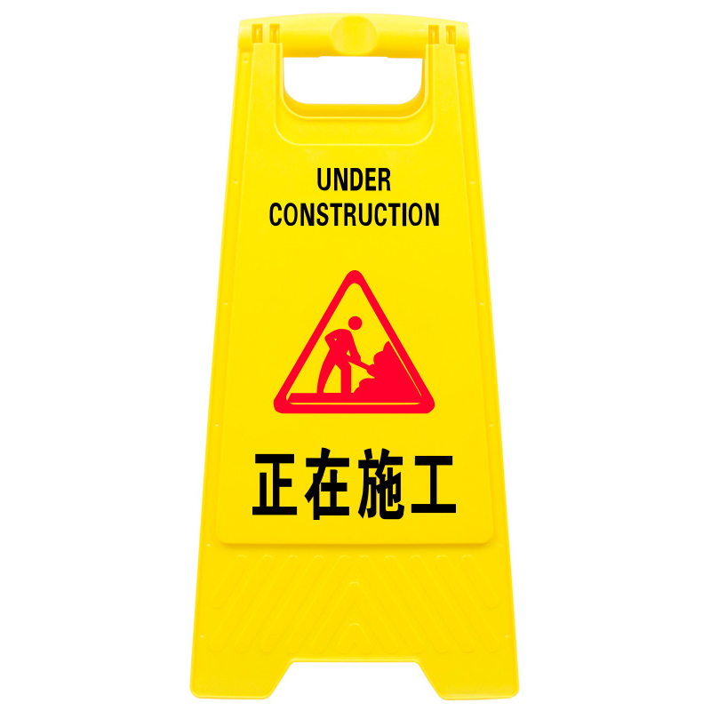 Raxwell A字告示牌，正在施工，长620×宽300×脚宽200mm