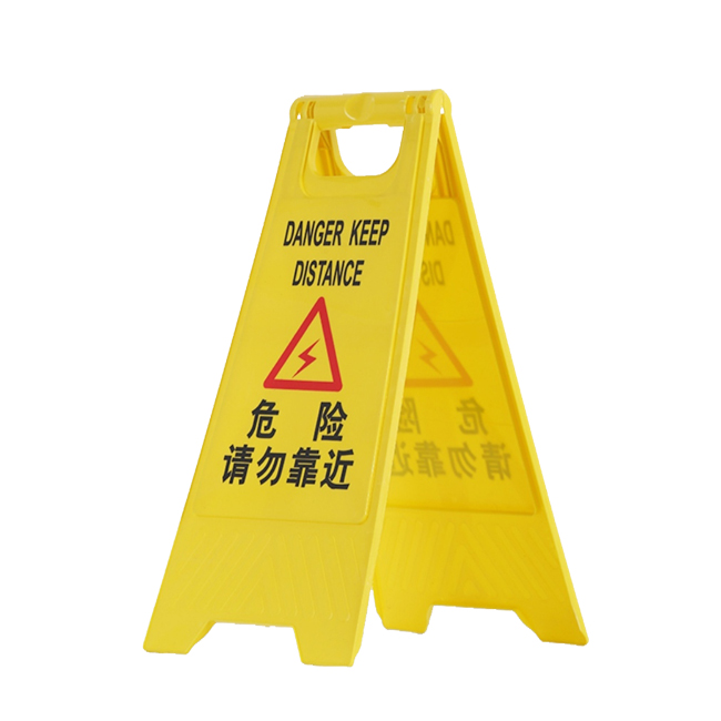 Raxwell 塑料A字告知牌停车牌警示牌，危险请勿靠近