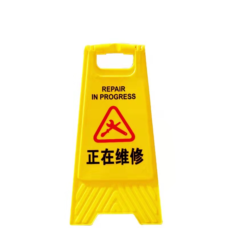 Raxwell 塑料A字牌告知牌警示牌停车牌，正在维修