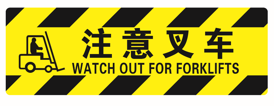 Raxwell 经济型方形地贴-注意叉车，200*600mm，地贴材质