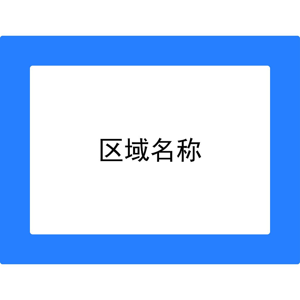 帛拉 库位标记地贴-蓝色,外框312*398mm，内框208*294mm,地贴材质