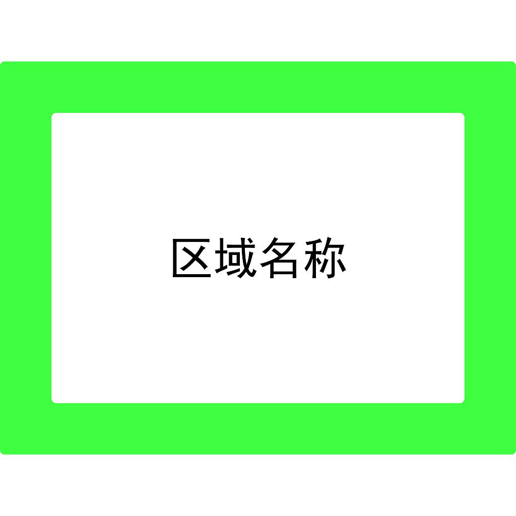 Raxwell 库位标记地贴-绿色,外框398*522mm，内框294*418mm,地贴材质