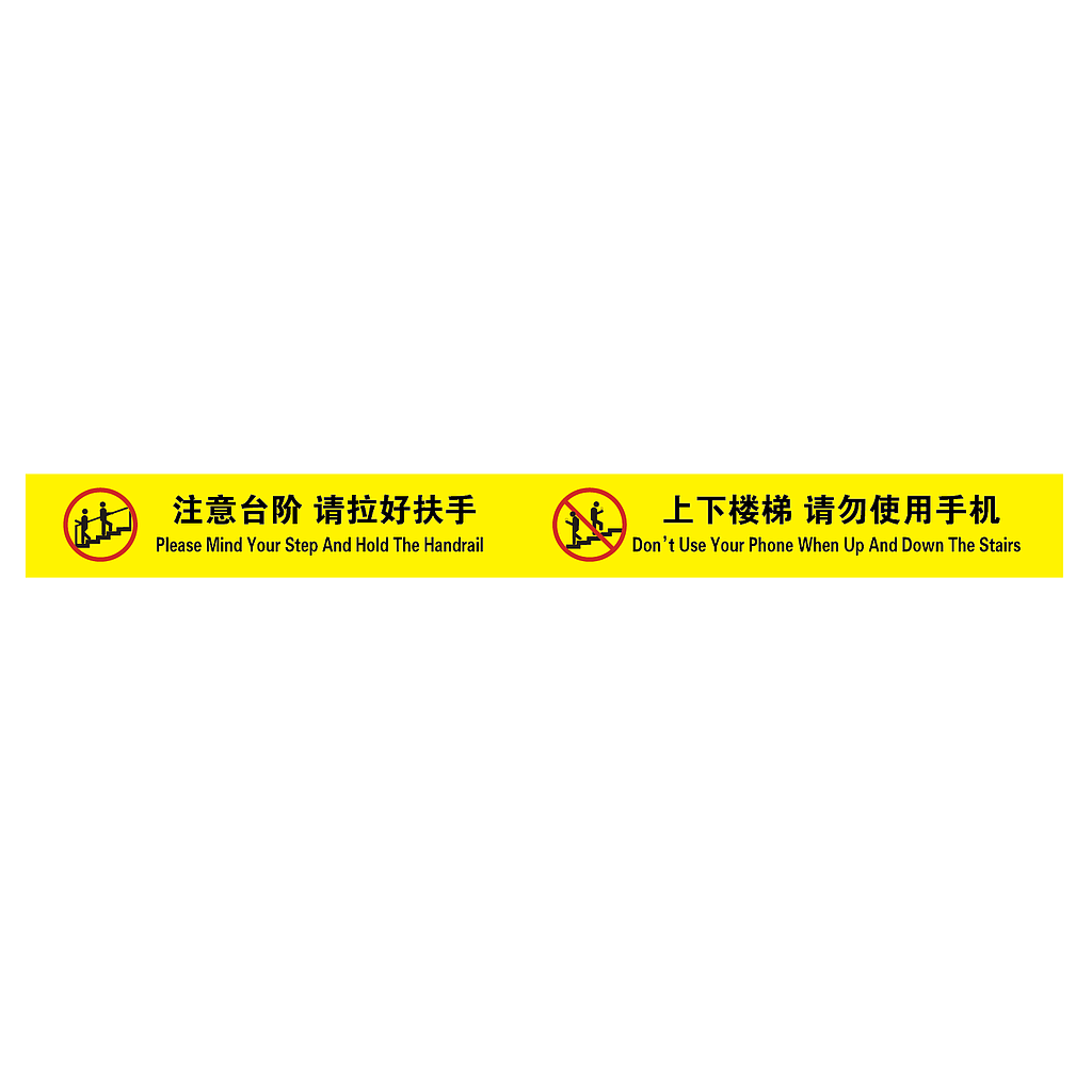 Raxwell 经济型提示地贴-注意台阶 请拉好扶手,100*1000mm,地贴材质
