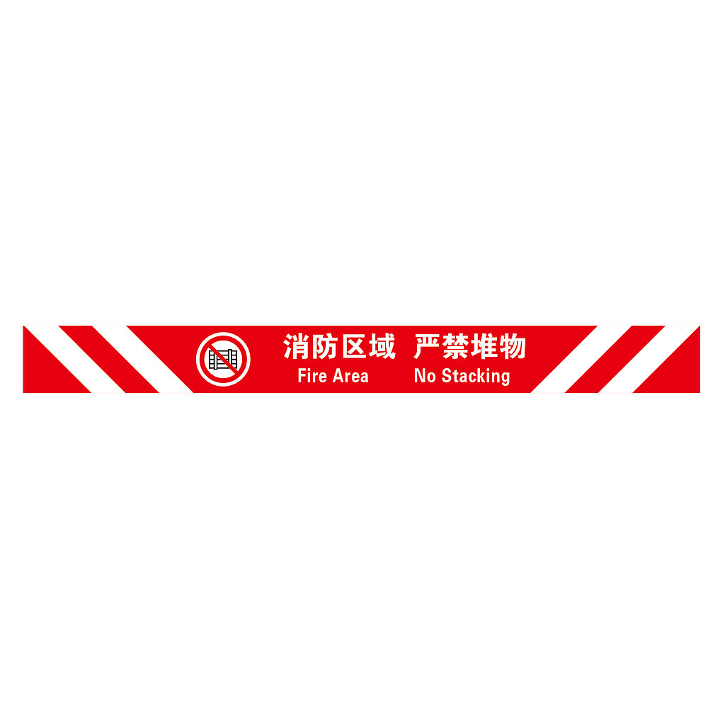 帛拉 经济型提示地贴-消防区域 严禁堆物,100*1000mm,地贴材质