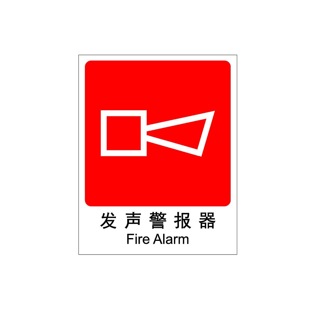 Raxwell 消防标识发声警报器，250*315mm，1.0mm自发光板
