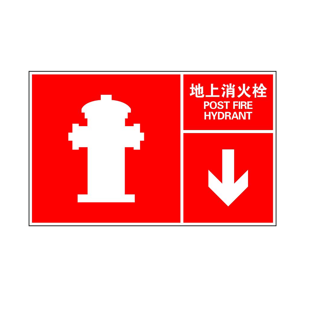 Raxwell 指示款消防标识 地上消火栓，400*250mm，1.0mm铝板