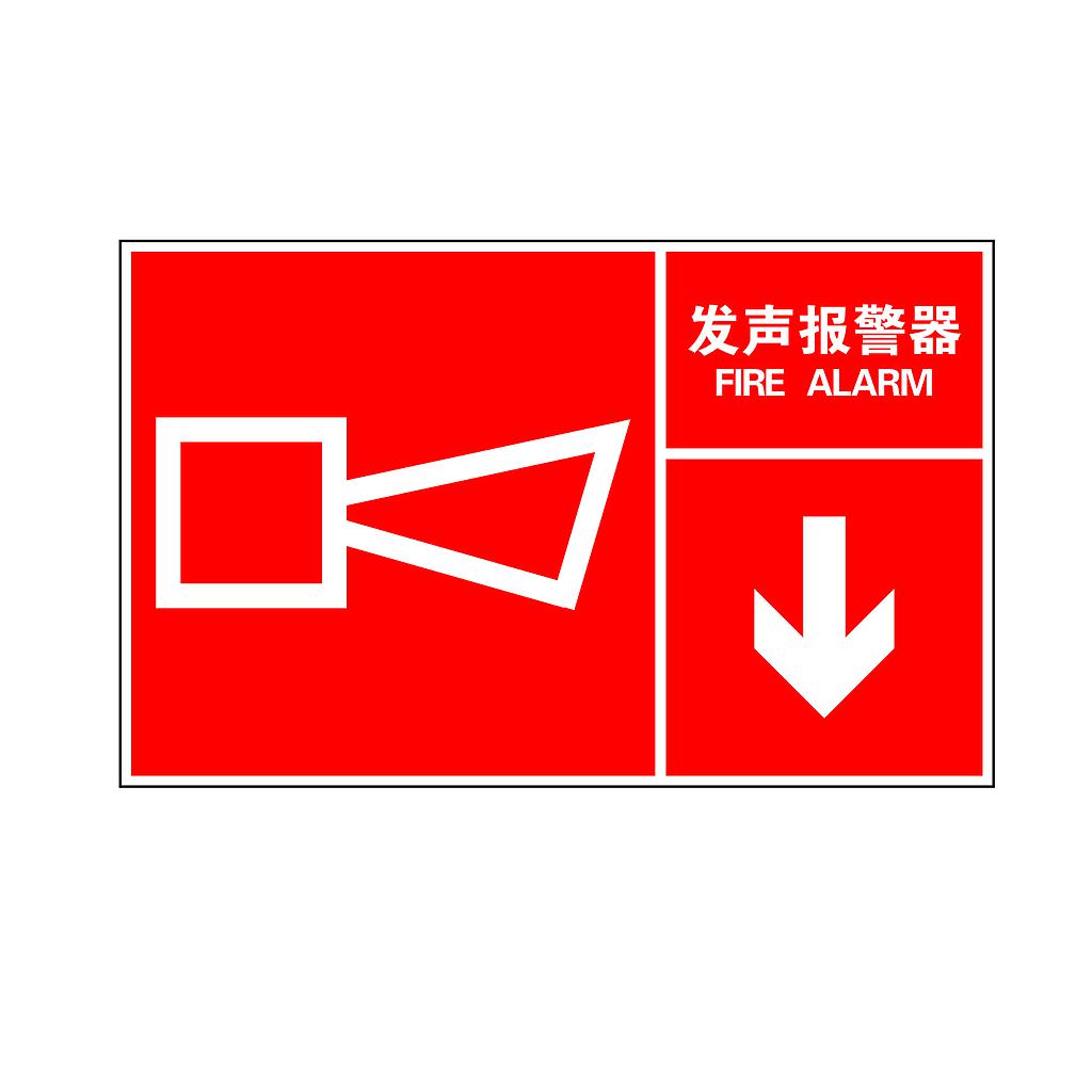 Raxwell 指示款消防标识 发声报警器，400*250mm，1.5mmABS塑料板