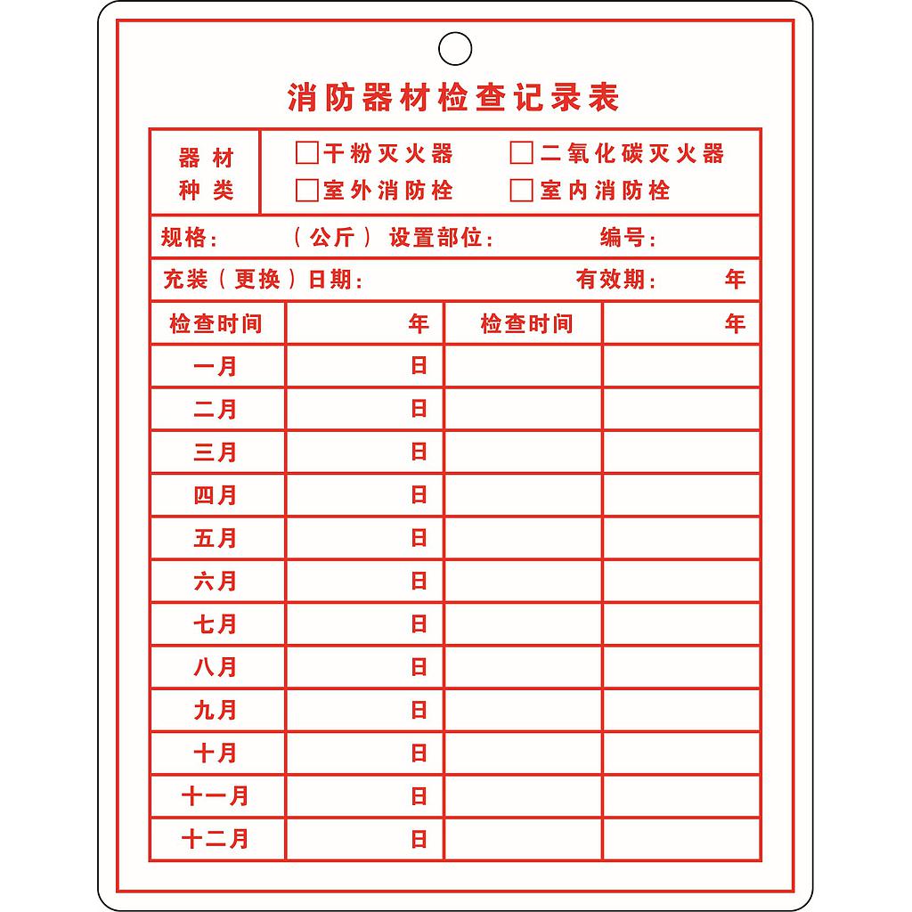 Raxwell 灭火器检查卡记录卡，110*140mm，硬卡纸单面印刷，10个/包