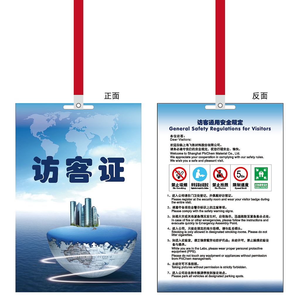 Raxwell 访客证（定制）80*120mm，1.0mmPVC双面印刷，圆角带挂绳