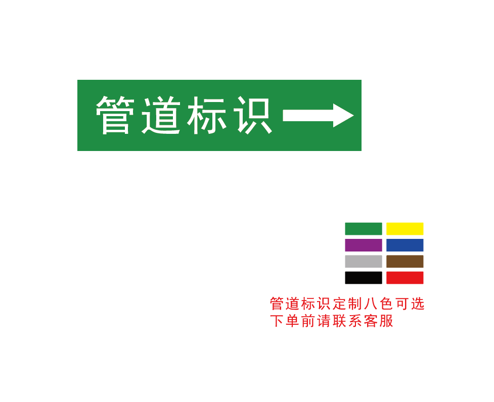 Raxwell 管道标识含箭头（小）-定制，150*30mm