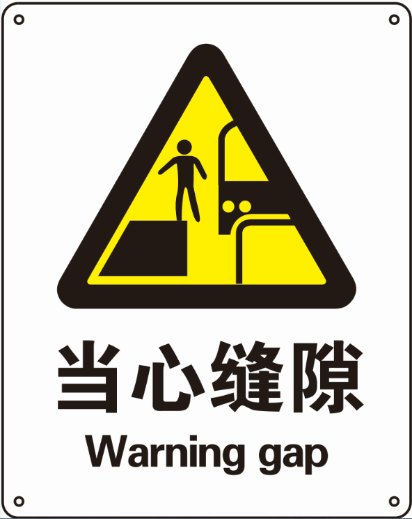 Raxwell GB安全标识当心缝隙，250*315mm，1.5mm厚ABS板