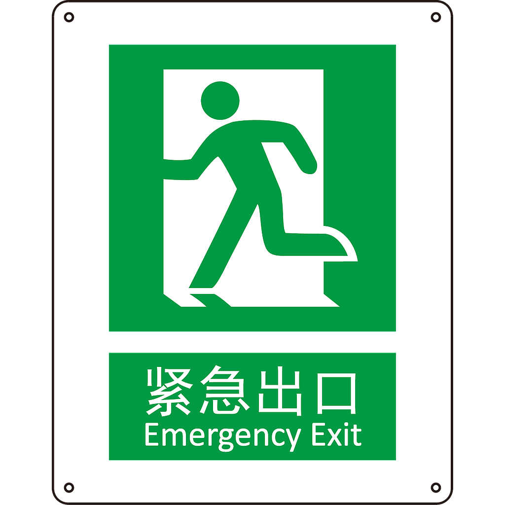 Raxwell GB安全标识安全出口左，250*315mm,1mm厚铝板