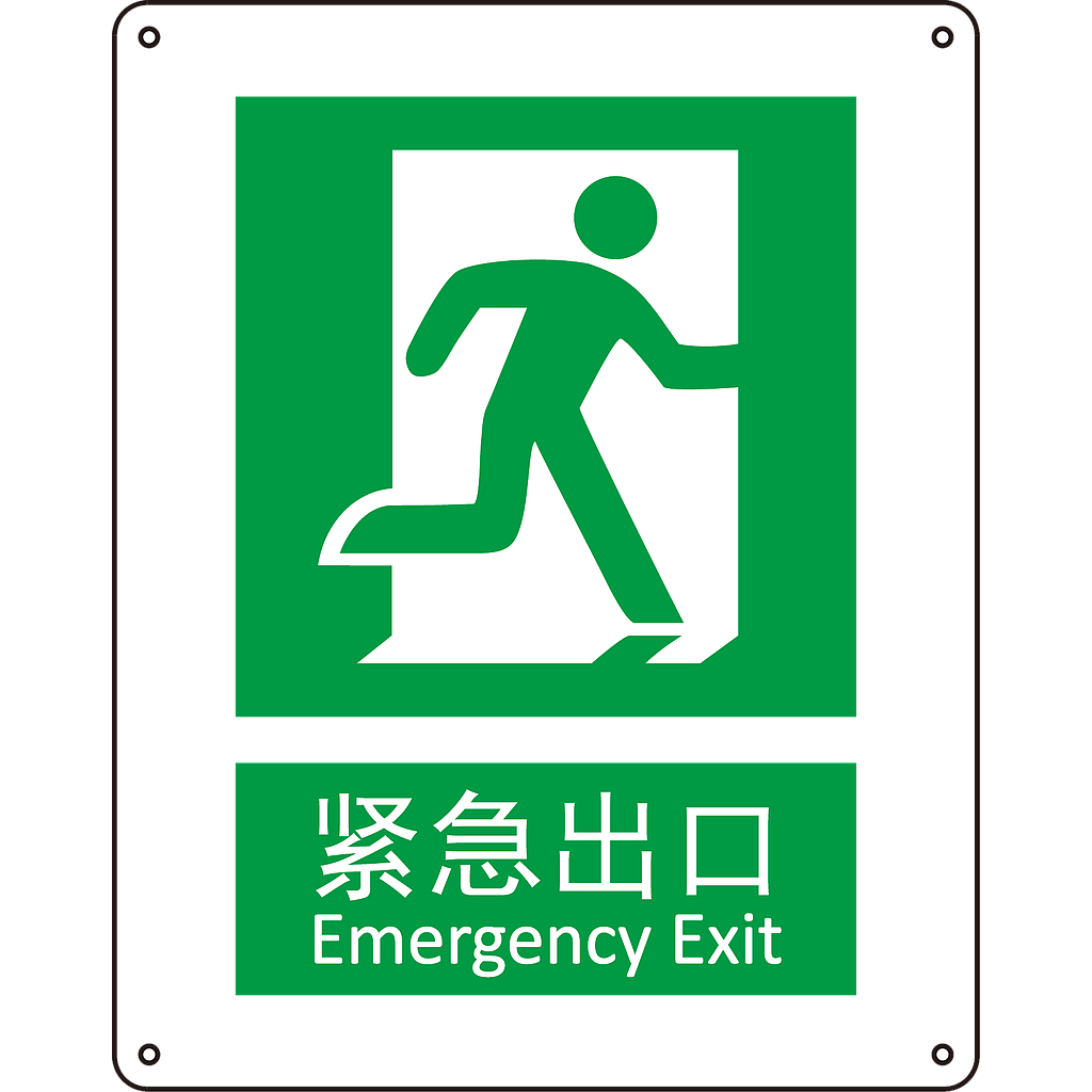 Raxwell GB安全标识紧急出口右，250*315mm，1.5mm厚ABS板