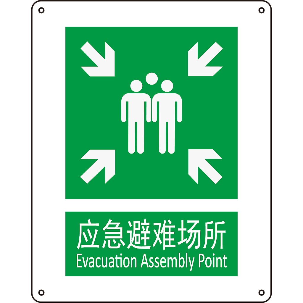 Raxwell GB安全标识应急避难场所，250*315mm，1.5mm厚ABS板