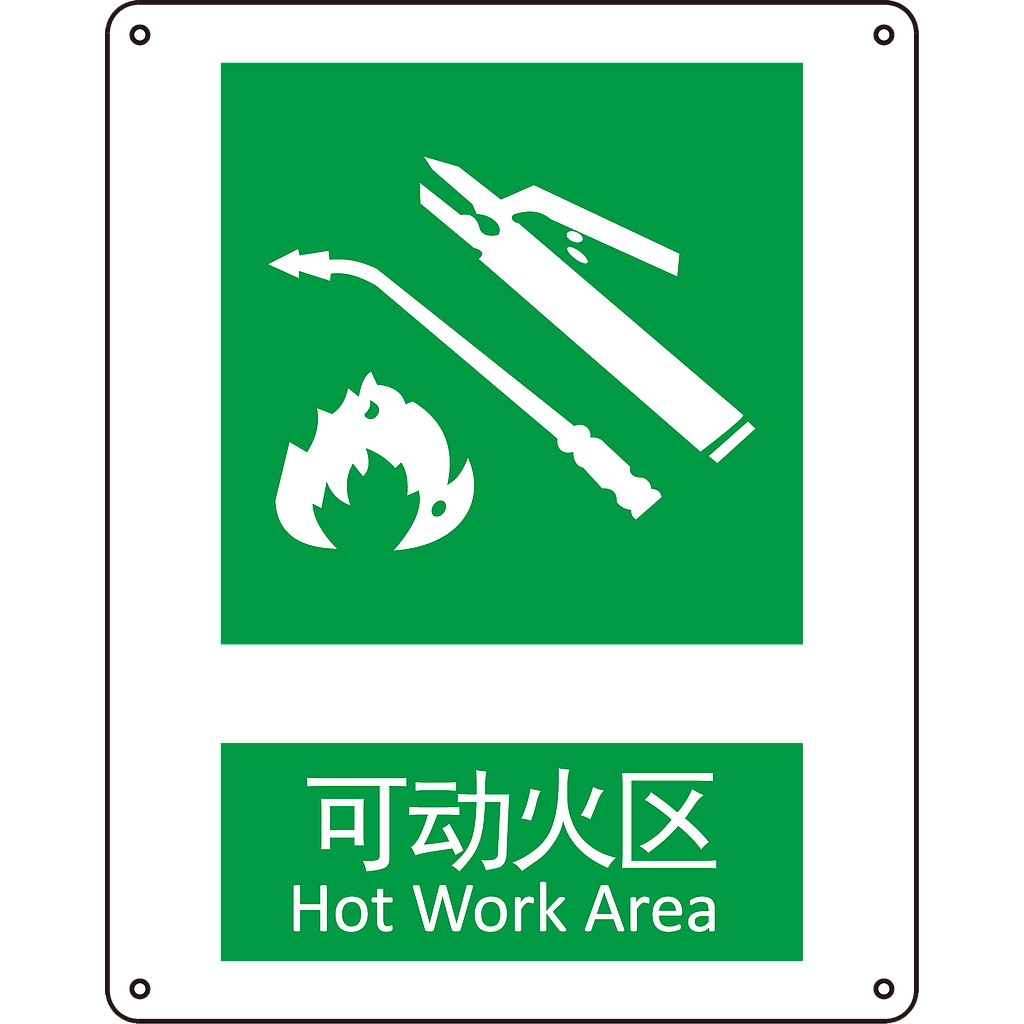 Raxwell GB安全标识可动火区，250*315mm，1.5mm厚ABS板