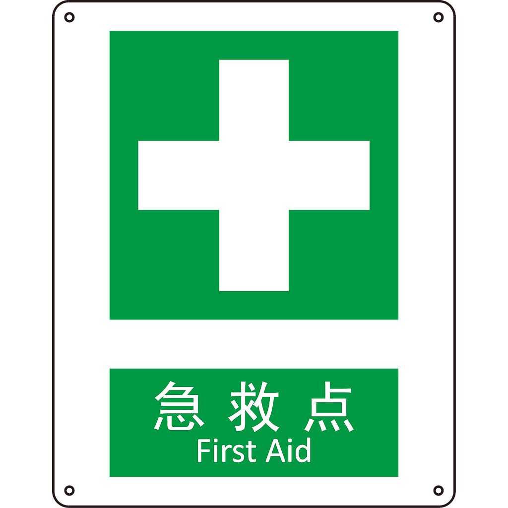 Raxwell GB安全标识急救点，250*315mm，1.5mm厚ABS板