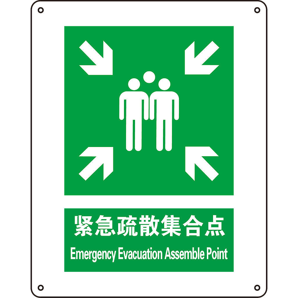 Raxwell GB安全标识紧急疏散集合点，250*315mm，1.5mm厚ABS板
