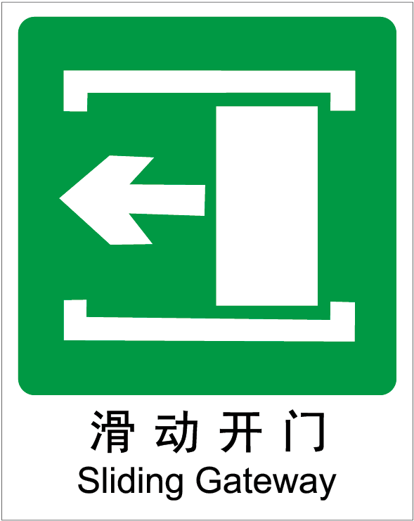 Raxwell GB安全标识滑动开门左，250*315mm，1.5mm厚ABS板