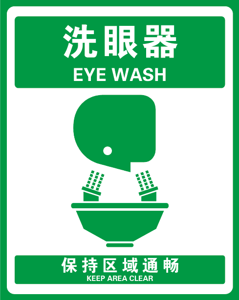 Raxwell GB安全标识洗眼器，250*315mm，1.5mm厚ABS板