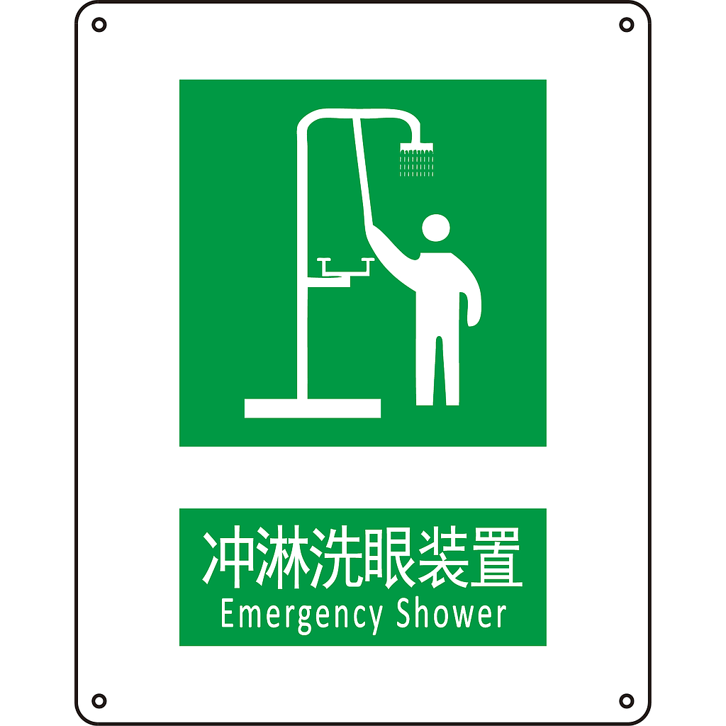 Raxwell GB安全标识冲淋洗眼装置，250*315mm，1.5mm厚ABS板