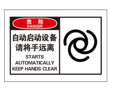 Raxwell OSHA安全警示标签-危险：自动启动设备请将手远离，127*89mm,不干胶