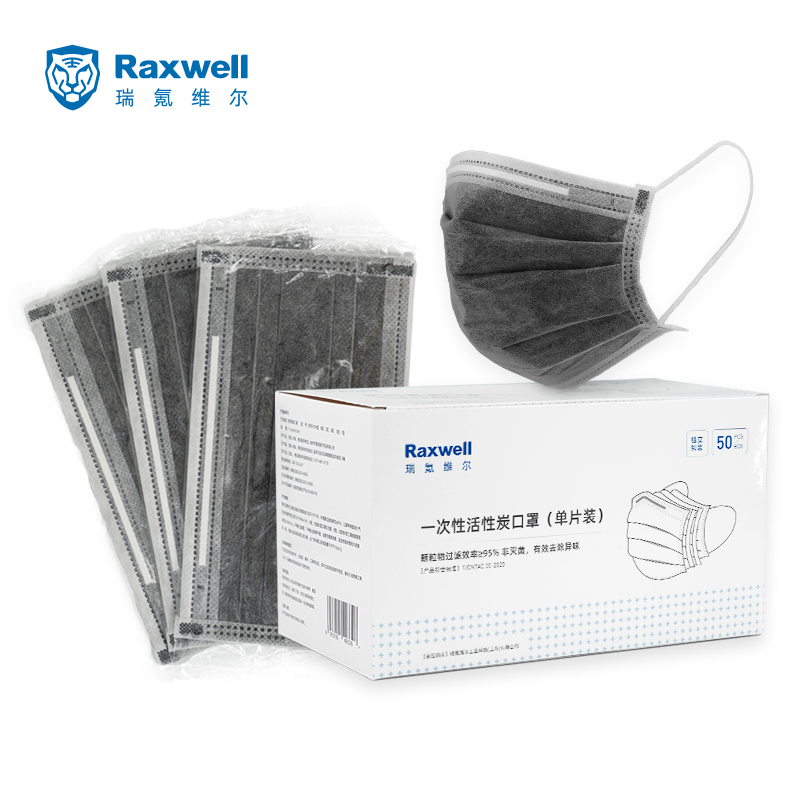 Raxwell 一次性活性炭口罩（单片装），RX1940，50片/盒