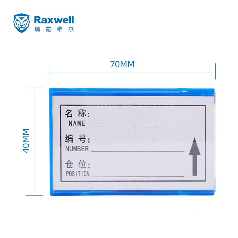 Raxwell 磁性标签，40*70mm 强磁，蓝色