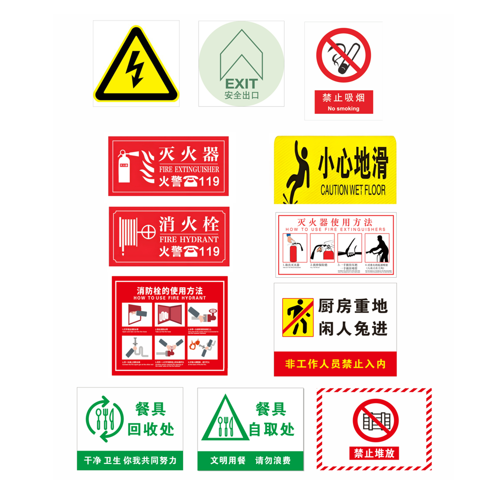 Raxwell 目视化安全标识场景组合方案——餐厅专业版
